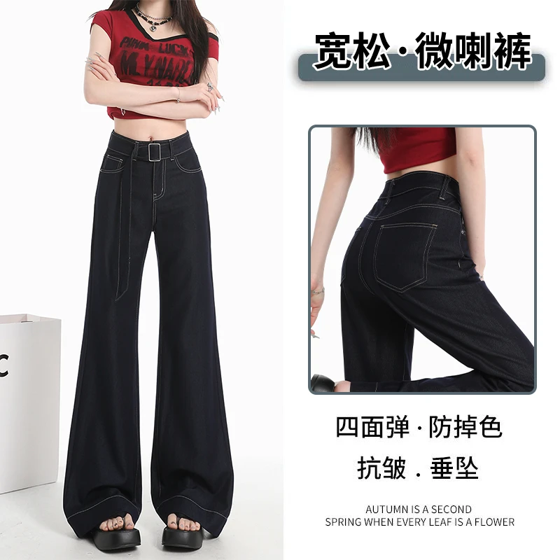原色四面弹抗皱垂感微喇牛仔裤女2025夏季薄款不掉色高腰拖地长裤