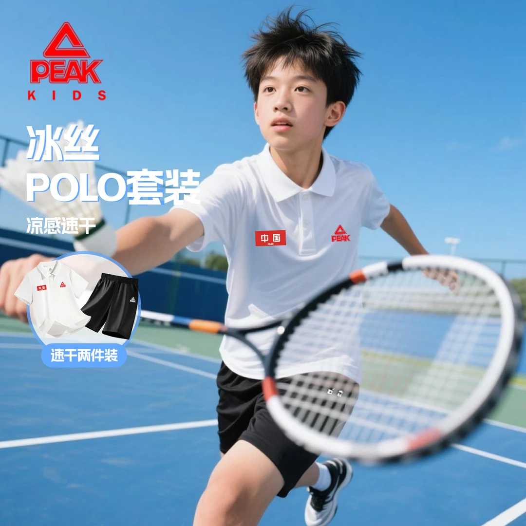 匹克童装儿童速干运动套装2025新款男大童冰丝凉感polo中大童短裤