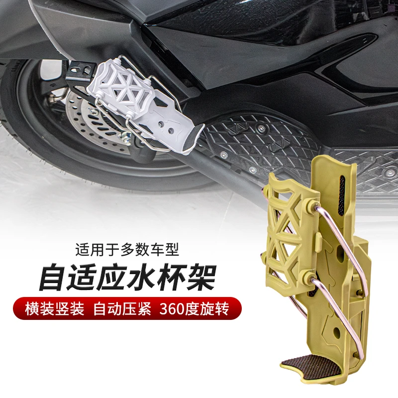 自适应摩托车护杠水杯架电动车踏板车自行车通用改装水壶固定支架