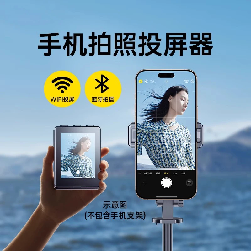 网红拍摄神器手机后置自拍显示屏拍照同屏器便携式蓝牙投屏器