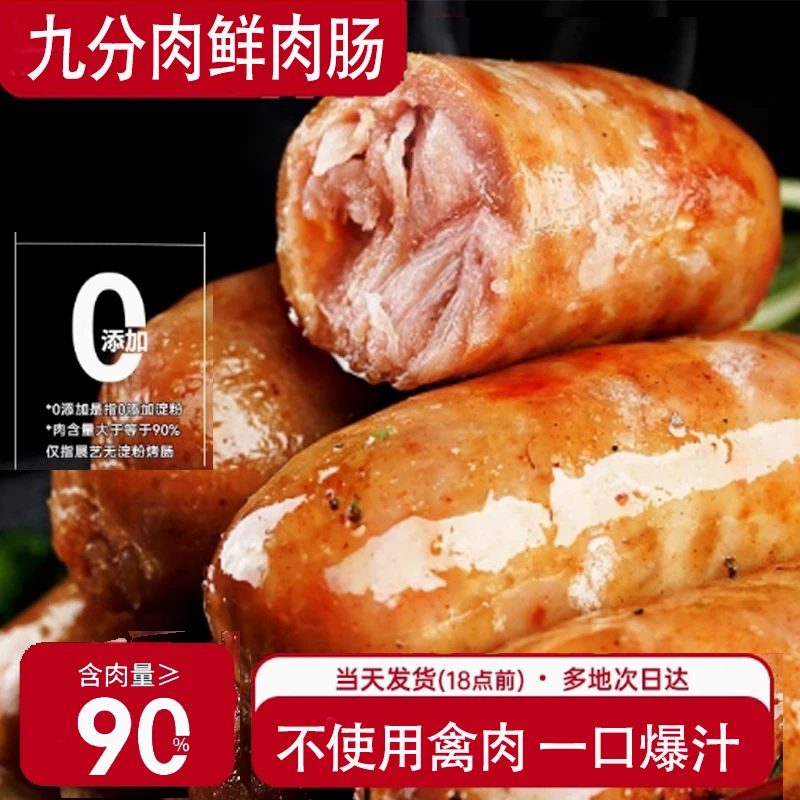 【九分肉】原味/黑胡椒鲜肉肠火山石烤肠无额外添加儿童香肠