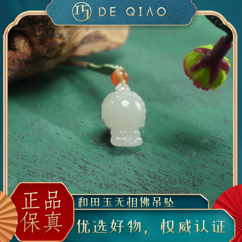 【德巧家】和田玉羊脂白无相佛吊坠