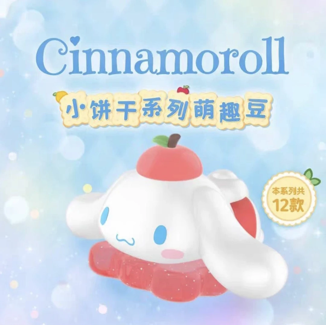 三丽鸥大耳狗小饼干系列萌趣豆萌粒盲袋【代拆】