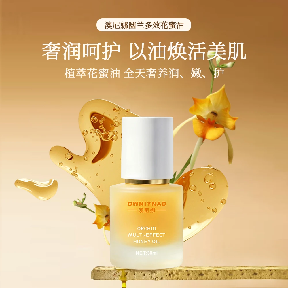 澳尼娜幽兰多效花蜜油