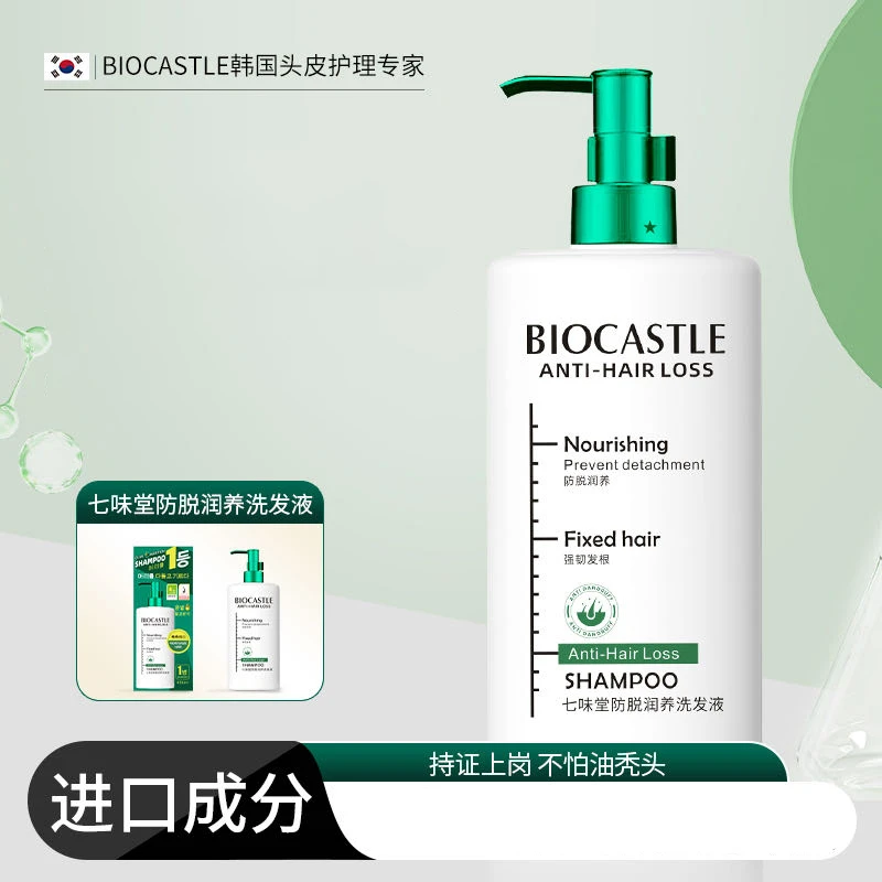 BIOCASTLE七味堂防脱洗发液 400ml*1瓶
