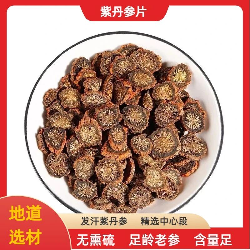 精选发汗丹参 中心切片紫丹参无硫可搭配枸杞山楂泡茶 煲汤 煮水