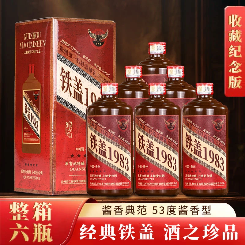 劝神醉铁盖1983酒 贵州发货高品质酱香型白酒 53度500ml*6瓶