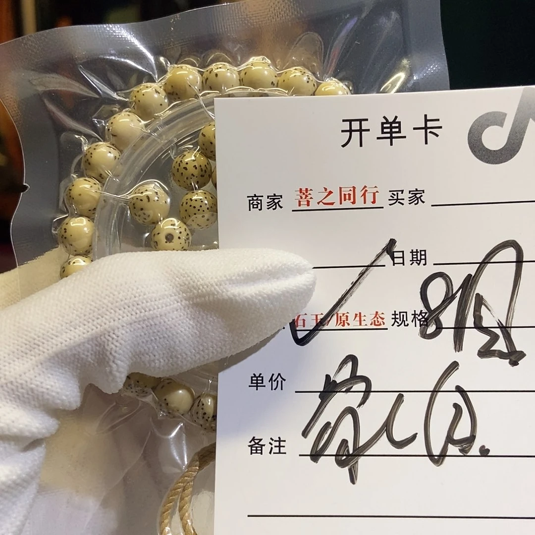 星月菩提手串星月4678