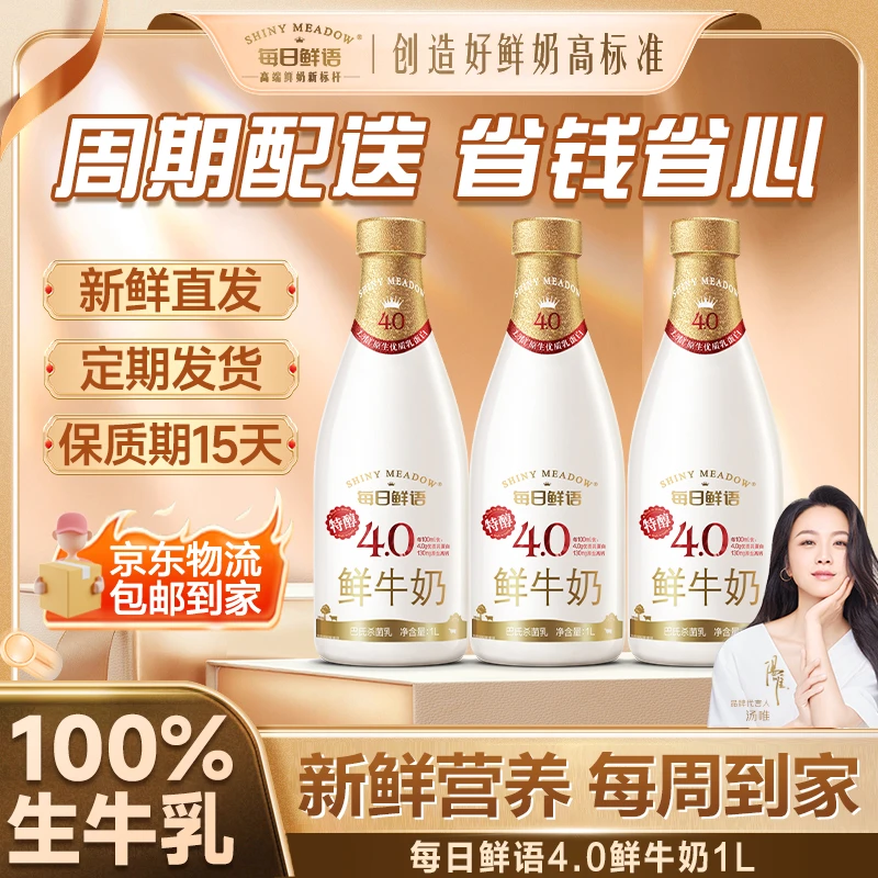 【4.0鲜奶周期配送】每日鲜语4.0乳蛋白*1L鲜牛奶大瓶配送包邮到家