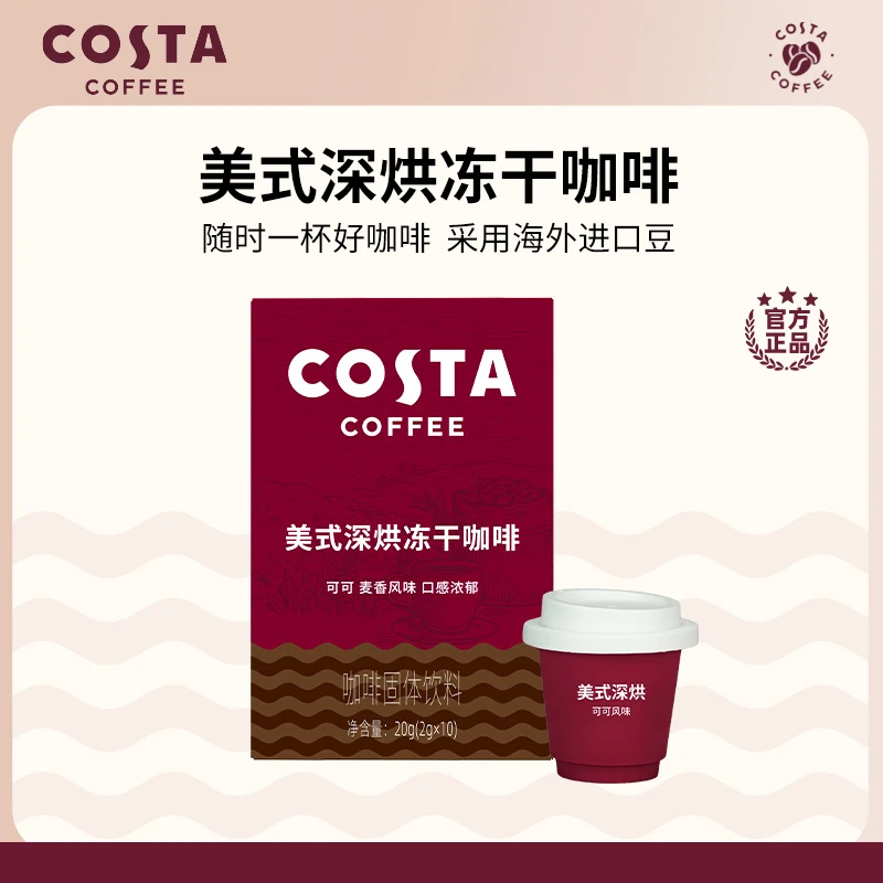 【Costa新品】冻干咖啡粉美式拿铁精品冷萃速溶黑咖啡冷热双泡2g