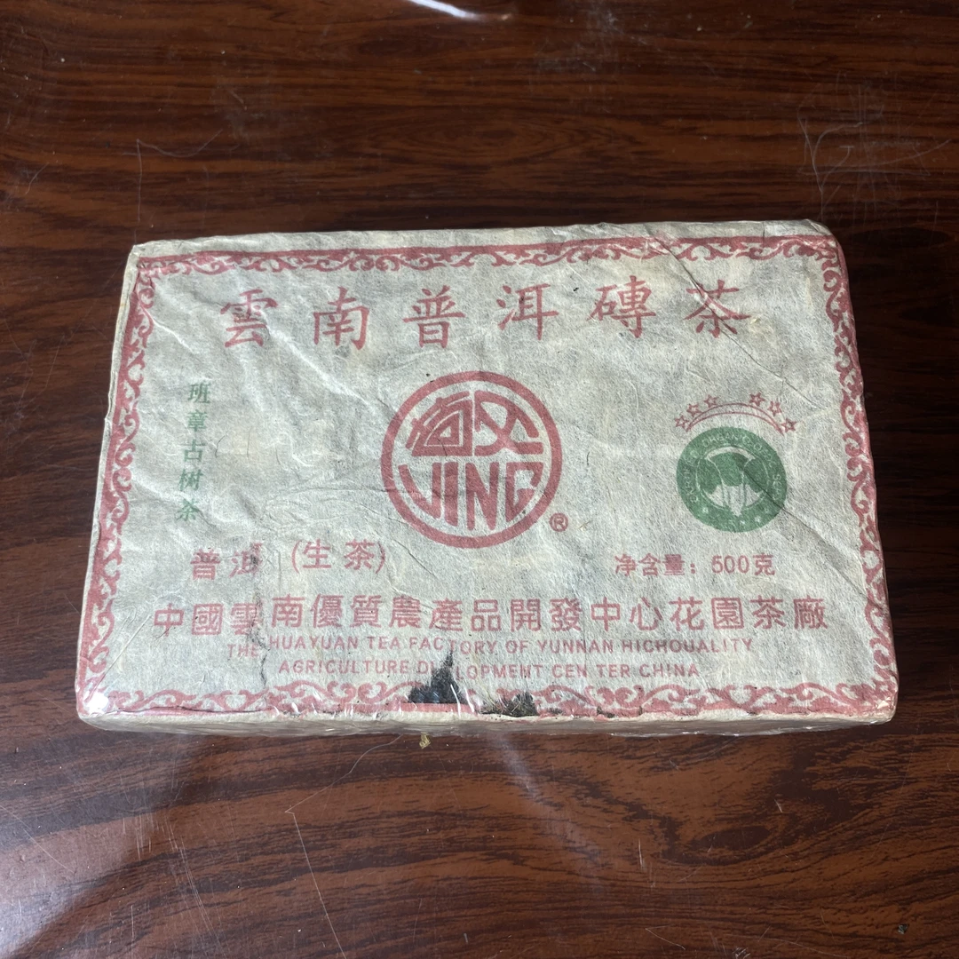 【中老期茶】-lot014 2002 班章古树茶--大白菜茶砖 生茶