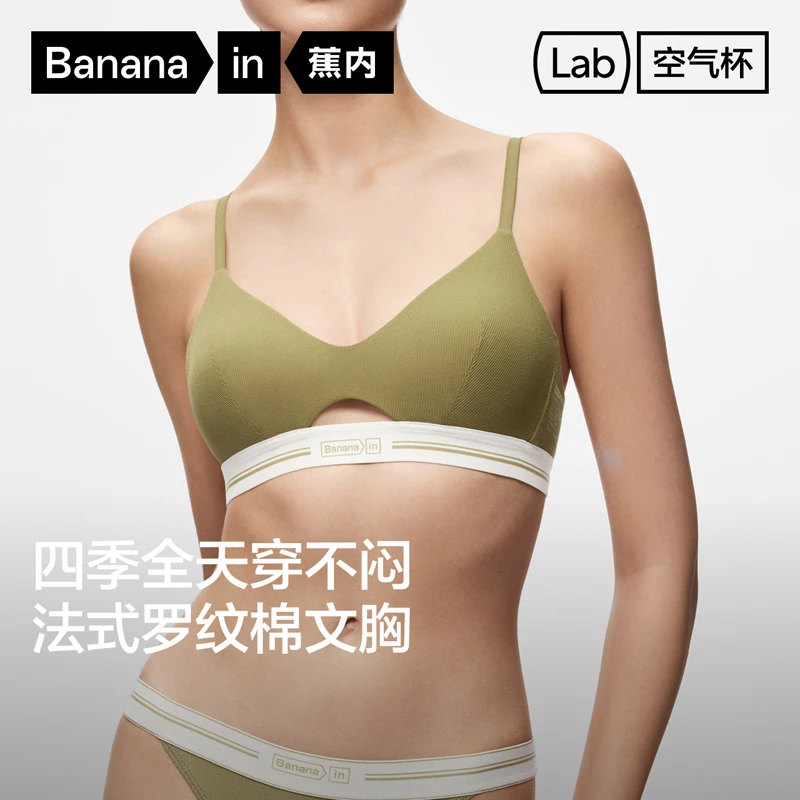 【达人专属】蕉内311S棉感法式三角杯背钩式文胸舒适薄款小胸-ZB