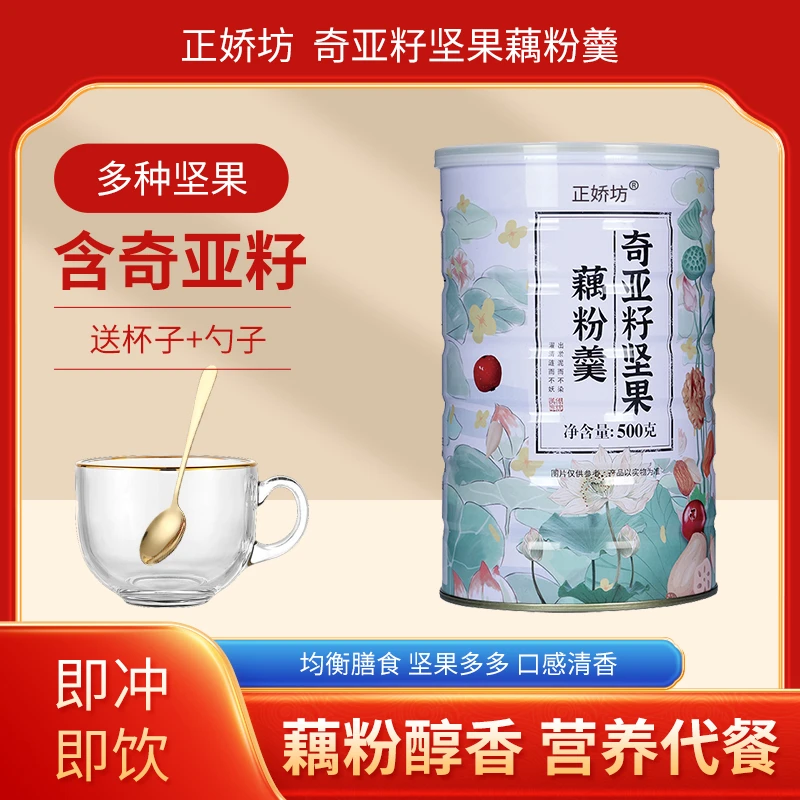 【买一发三罐+杯子勺子】正娇坊奇亚籽坚果藕粉羹500克