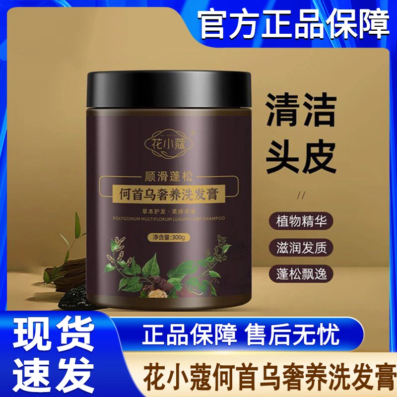 花小蔻何首乌奢养洗发膏温和控油清洁头发清爽蓬松洗发露
