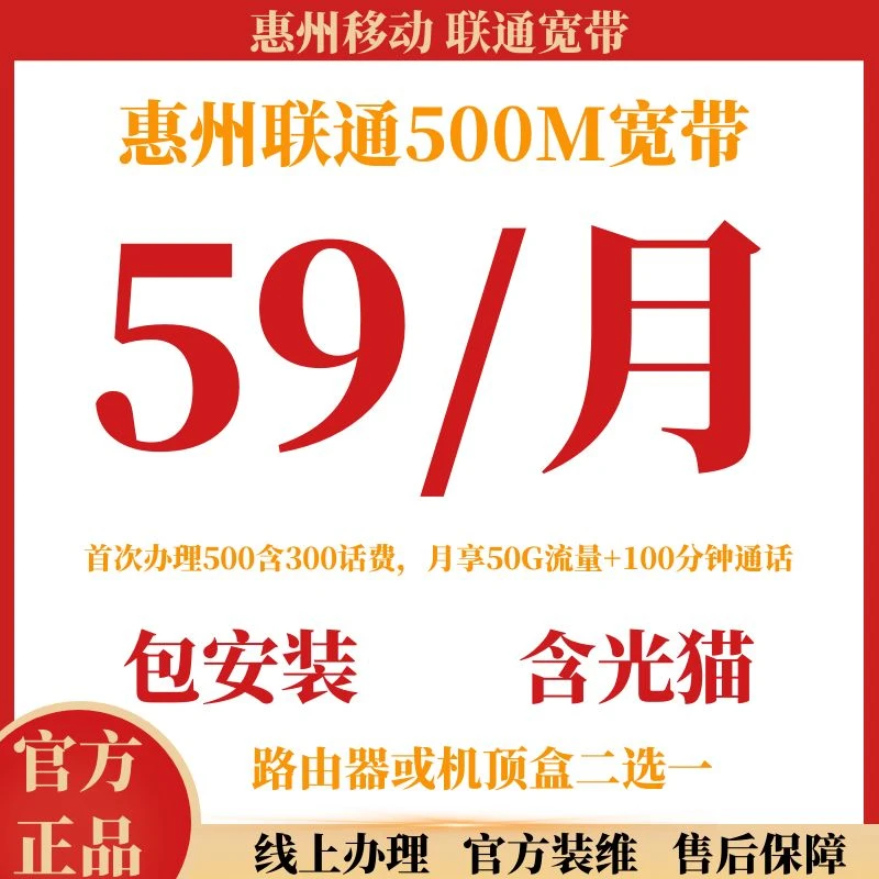 惠州移动宽带、联通宽带安装宽带、上门安装宽带装WiFi千兆光纤宽带