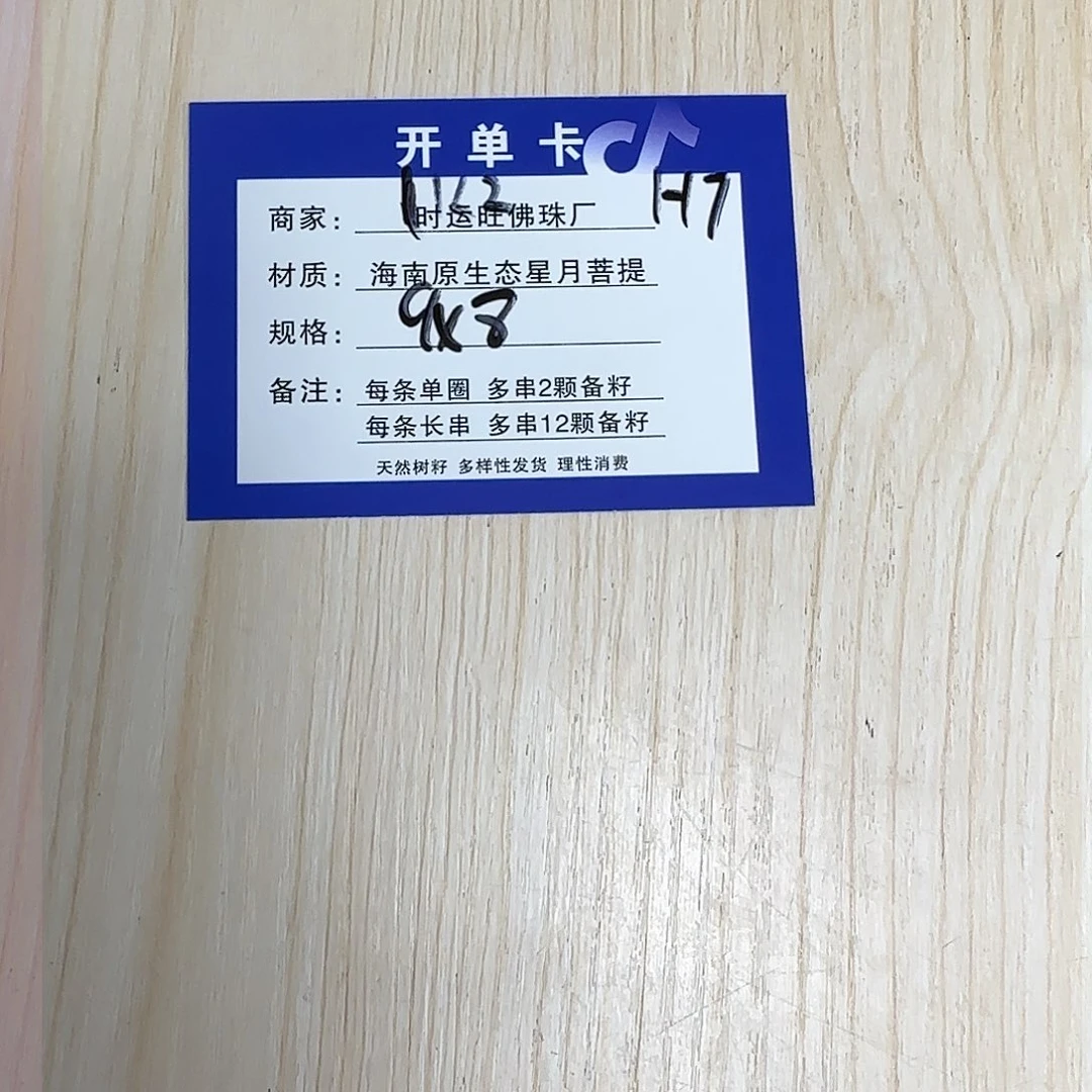 星月菩提手串H7。