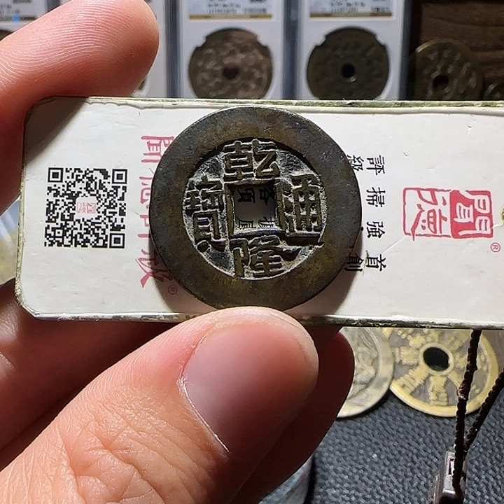 铜乾隆大样，维知，，