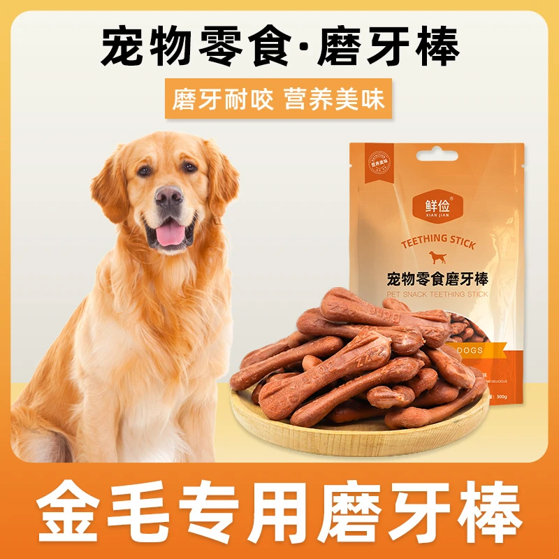 金毛专用幼犬磨牙棒宠物狗三个月吃的洁齿骨狗咬胶零食小型耐咬