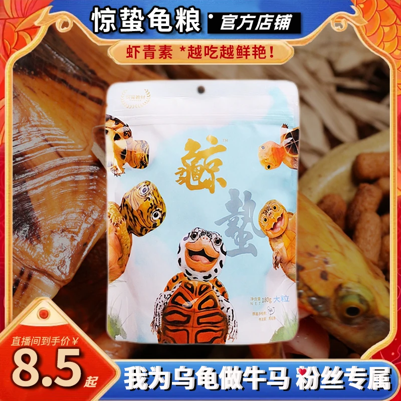 【我为乌龟做牛马专属】惊蛰善玉菌发色龟粮饲料水龟半水龟