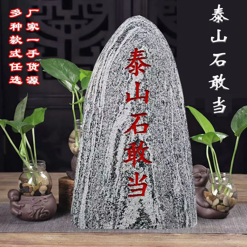 天然雕刻室内外路冲石刻字靠山石室外景观石天然石材耐用泰山石