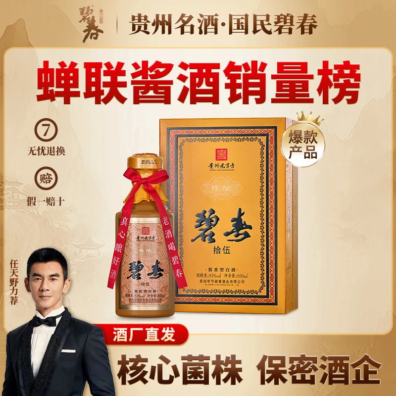 碧春碧春老酒 陈酿拾伍大曲坤沙 单瓶礼盒装53度500