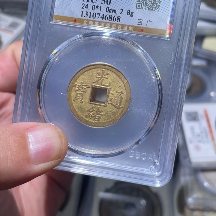 铜大宝精选，光绪宝广一枚