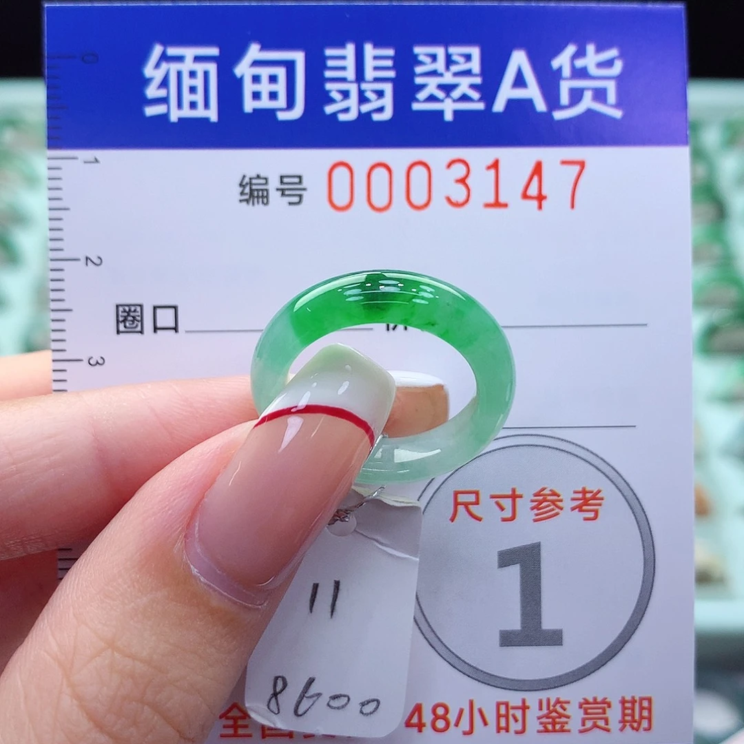 未镶嵌戒指翡翠11号