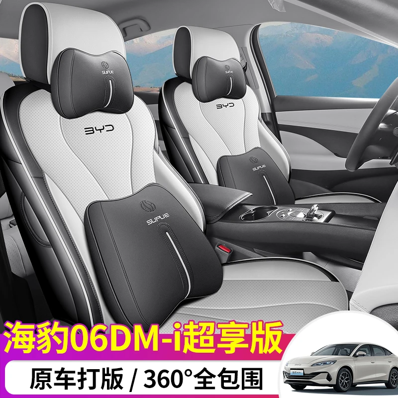 比亚迪海豹06DMi专用座套26款超享版汽车坐垫全包围打孔皮座椅套