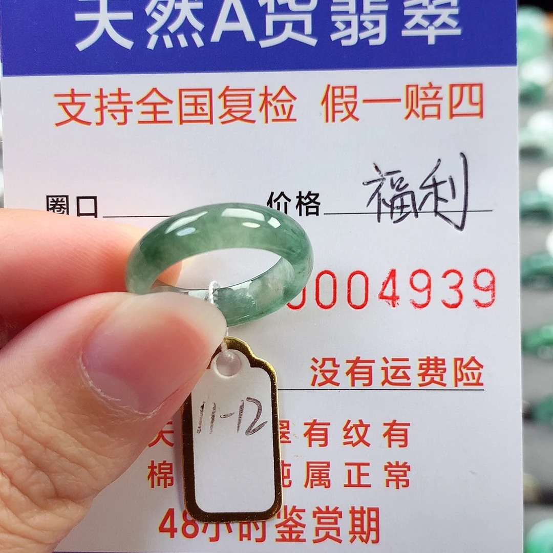 翡翠未镶嵌戒指11-12号