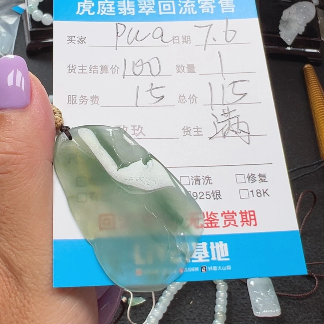 翡翠未镶嵌颈饰P**y天然A货缅甸翡翠