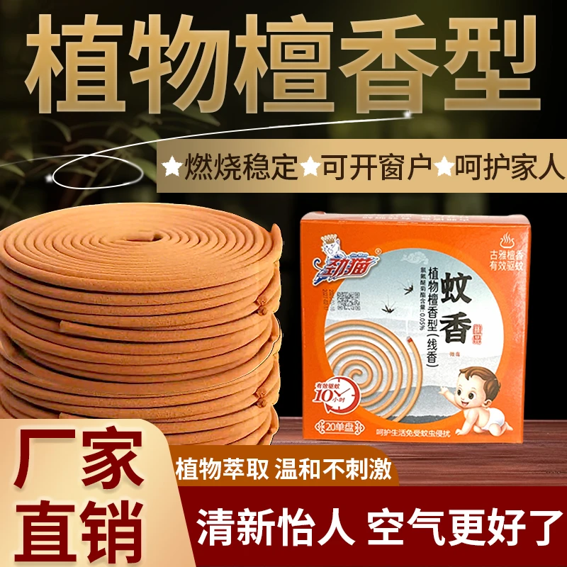 蚊香檀香驱蚊熏香家用盘香酒店室内卫生间厕所卧室香薰文香线香