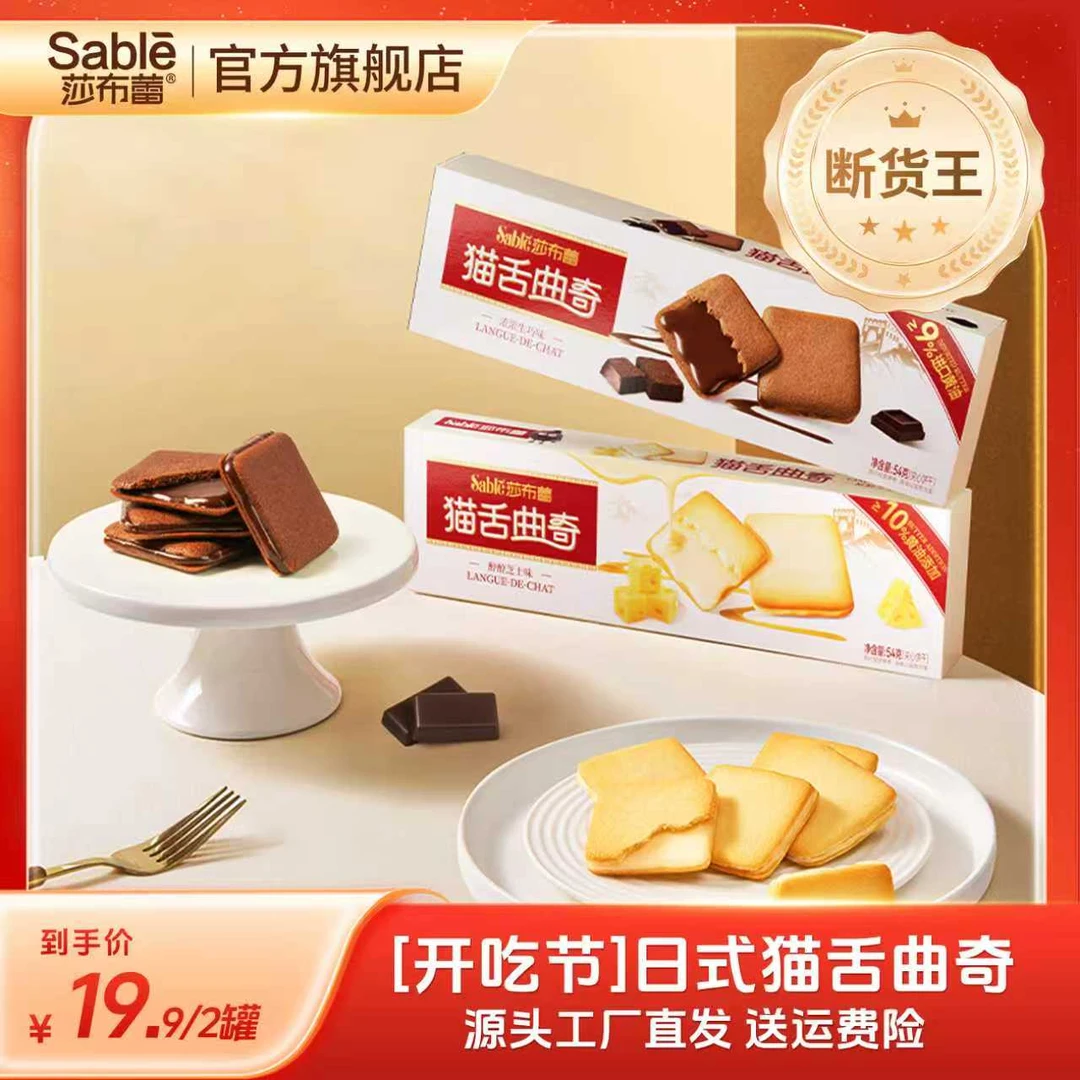 莎布蕾猫舌曲奇芝士夹心饼干休闲零食解馋追剧必备零食办公室小吃