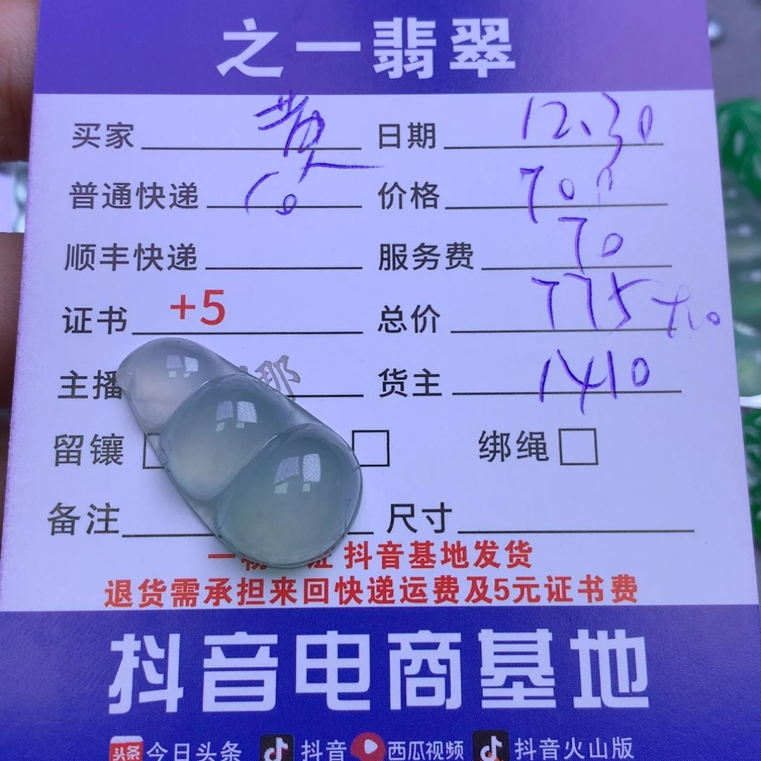 颈饰未镶嵌翡翠黄****人