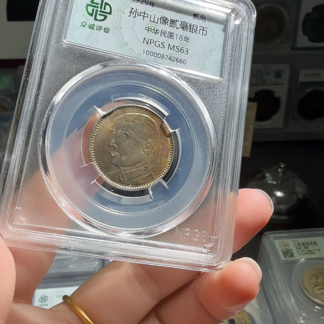 银A****哥63 分孙像二毫一枚 2660 星星绿BB