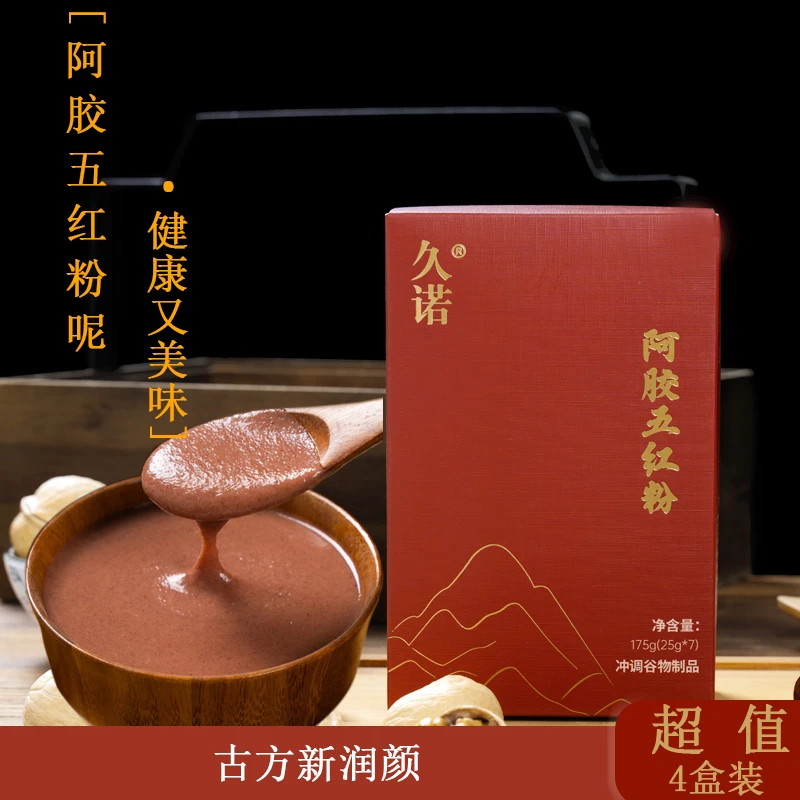 阿胶五红粉食养粉即食独立包装小条便携式核桃红枣燕麦粉红莲子