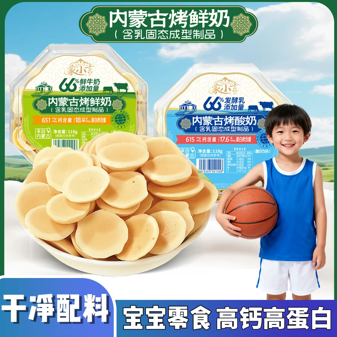 蒙小言118g盒装内蒙古特产正宗烤鲜奶酸奶味奶味高钙零食