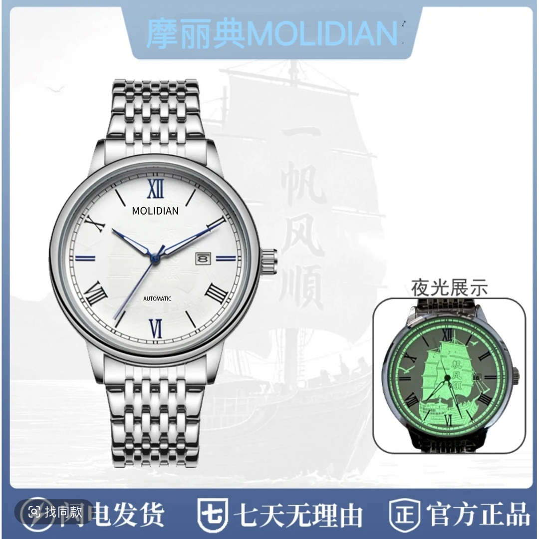 A08一帆风顺钢带-MOLIDIAN腕表夜光大表盘高档简约商务男士手表