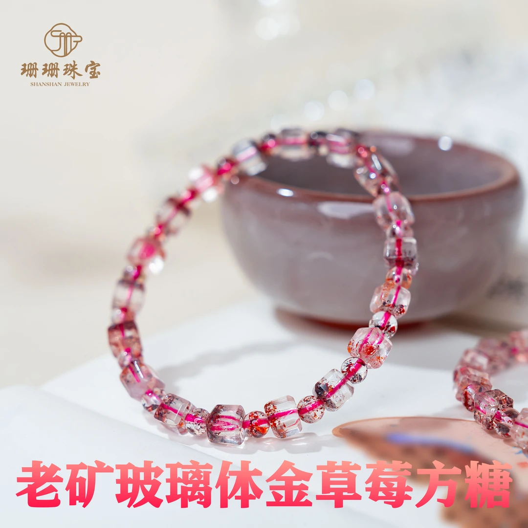 【珊珊】高货老矿玻璃体金草莓方糖单圈手串多样性发其一20683