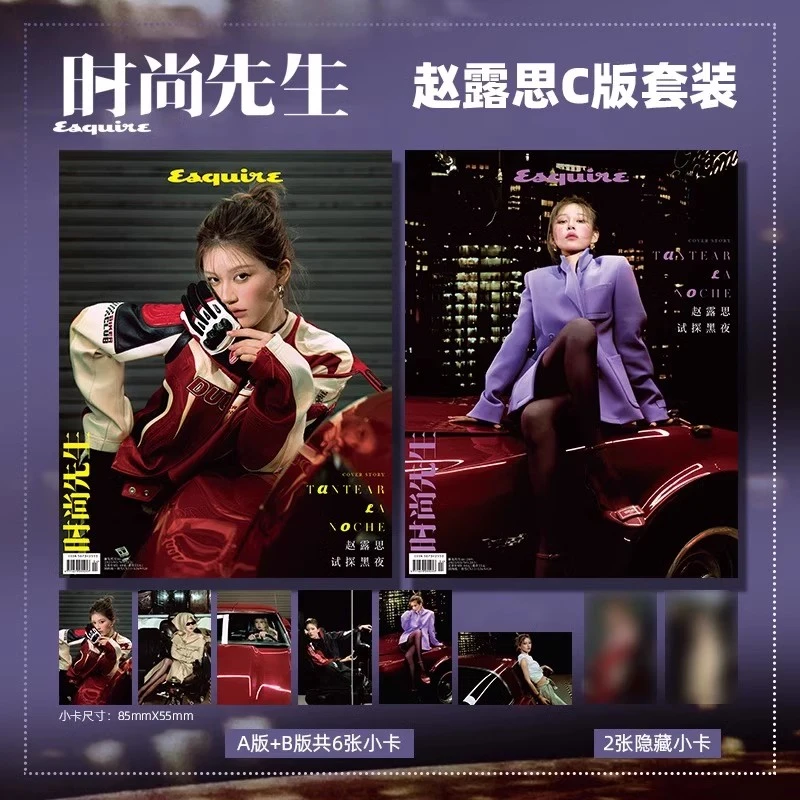 时尚先生杂志2025年3月刊 赵露思封面+官方小卡