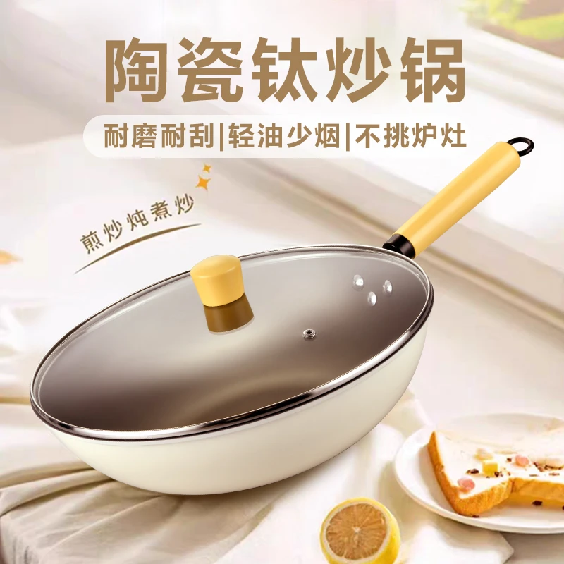 【新年款】2025新款32cm陶瓷钛不粘锅生活煎炒锅全灶具通用