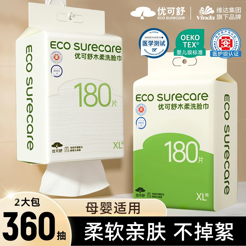 优可舒悬挂大包洗脸巾加大亲肤卸妆一次性吸水柔软抽取式擦脸巾