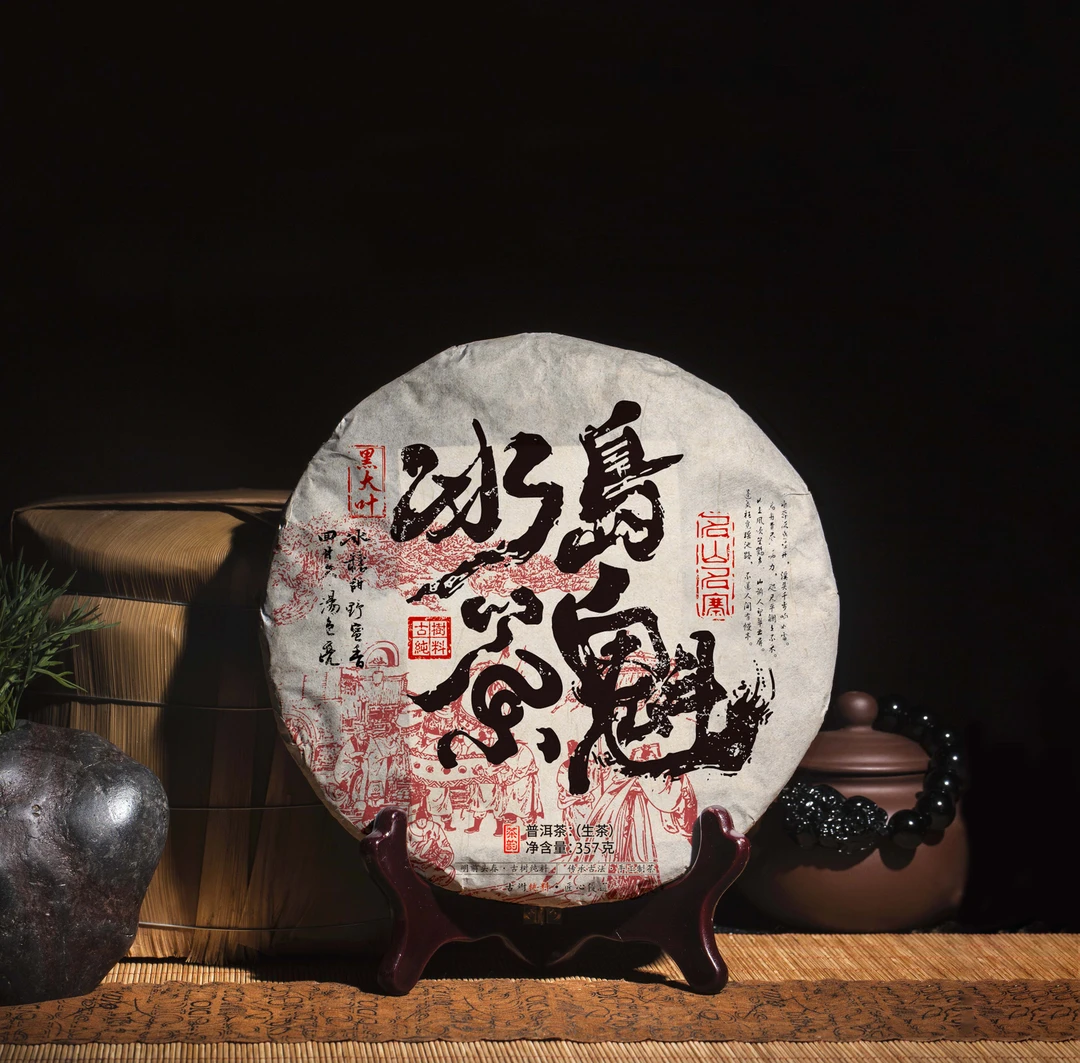 【新年福利】-冰岛茶魂（走亲访友大礼包）-普洱茶-357g（拍一发五）