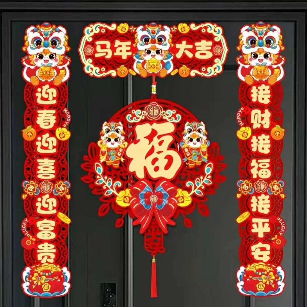 磁吸对联春联春节福字门贴新年对联过年门联氛围布置装饰
