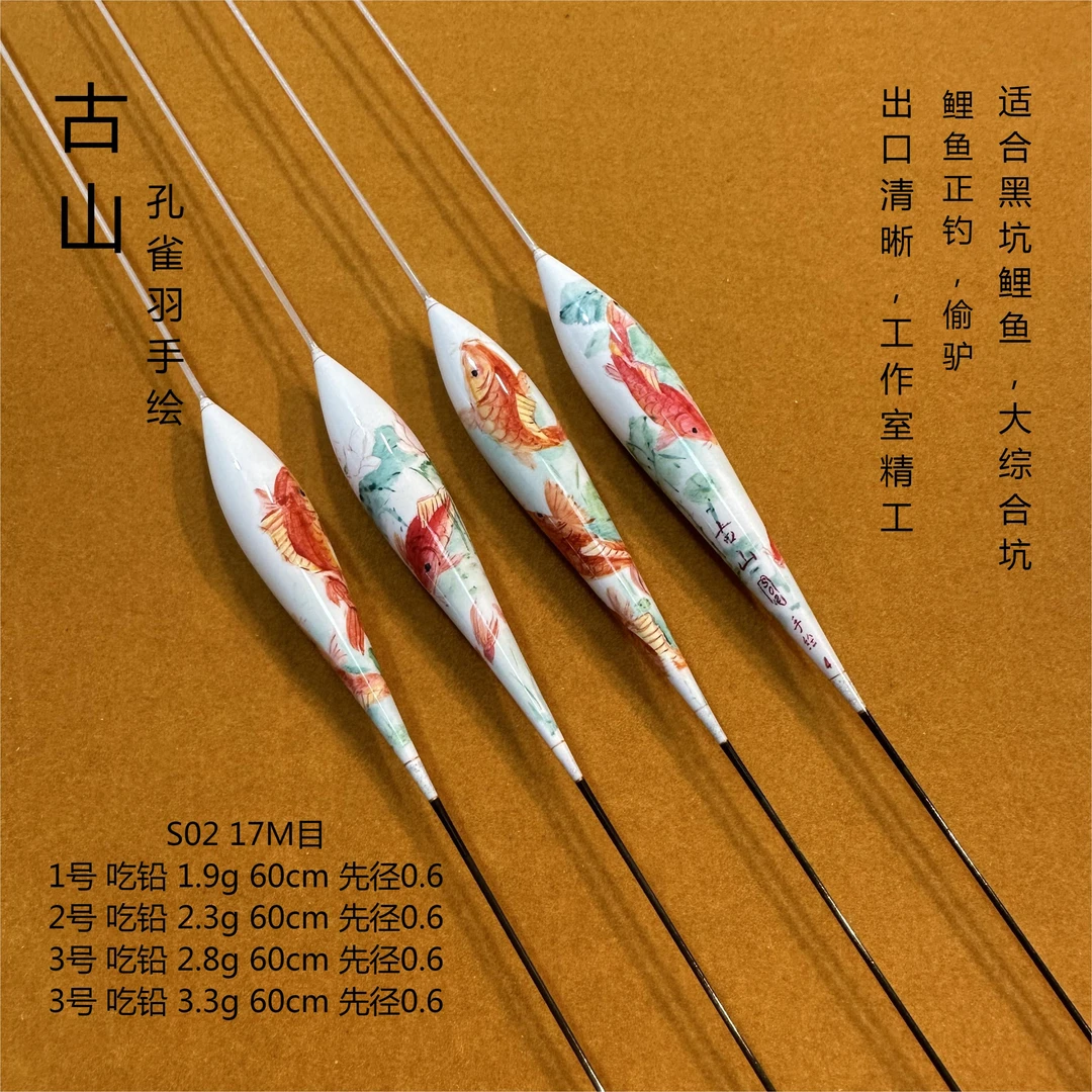 古山S02孔雀羽毛手工彩绘浮漂行程鲤鱼黑坑鲤鱼正钓清晰鱼稳定