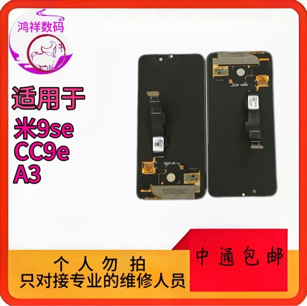 适用于米9/cc9手机原装屏幕总成老化