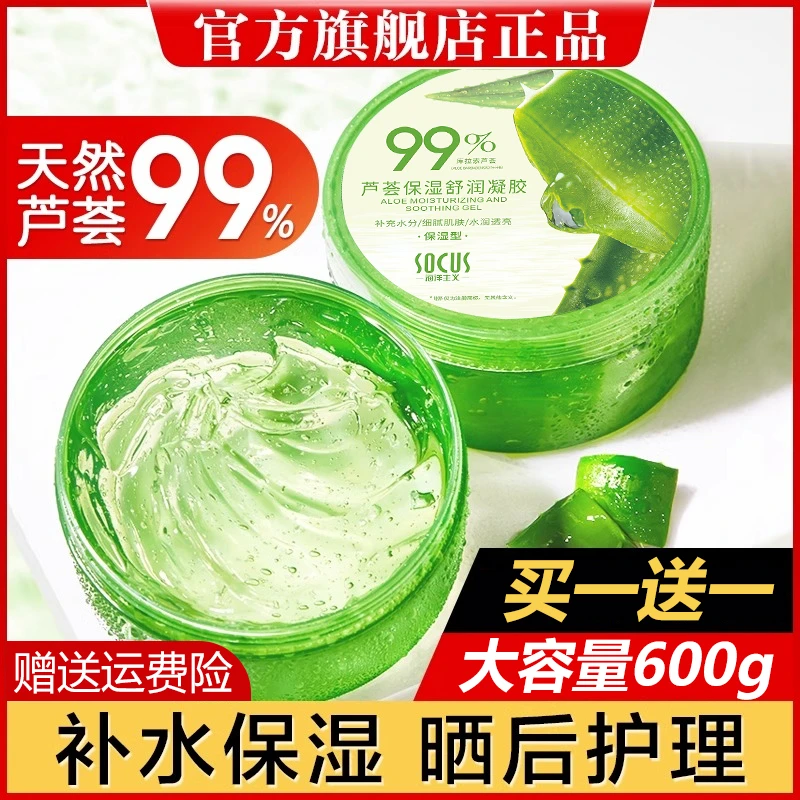【买一送一】芦荟胶正品痘印淡化舒缓补水保湿凝胶男女士官方旗舰店