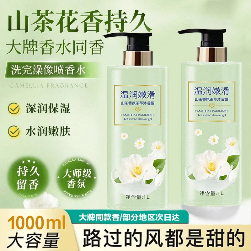 山茶花沐浴露一件起批控油除螨美嫩白肌肤香水型持久留香洗护套装