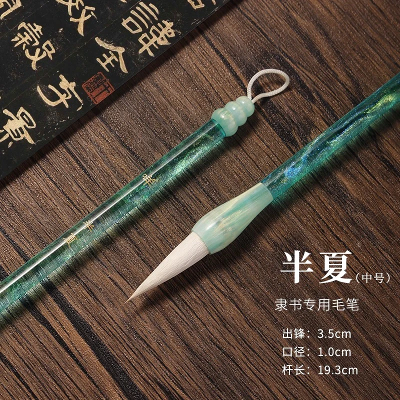 【小咩定制】星河 半夏 隶书入门专用毛笔  曹全碑 千字文峄山碑