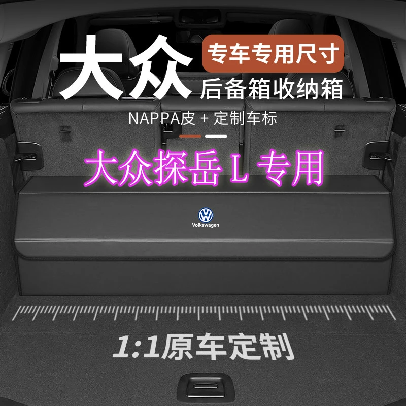 适用大众探岳L后备箱收纳箱车载储物箱盒置物盒专用储物盒
