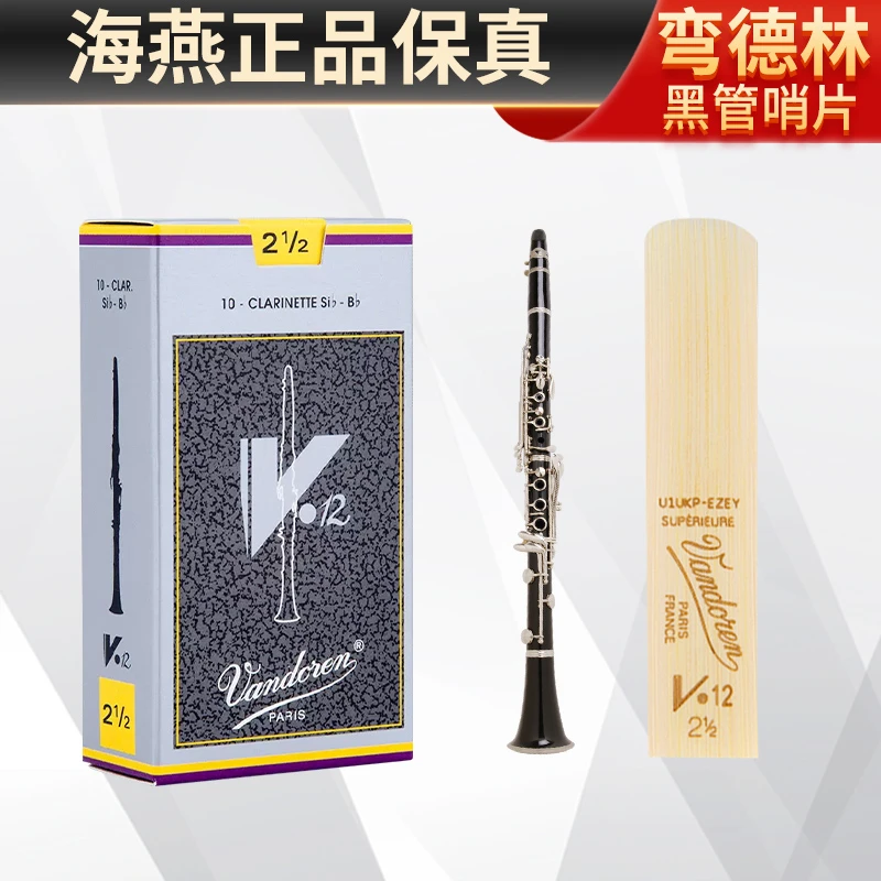 单簧管哨片灰盒V12黑管降B调哨片